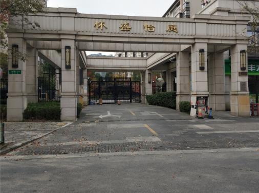 上海市青浦区怀盛怡庭11栋 