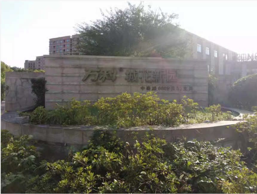 上海市闵行区万科城花新园27栋5F 