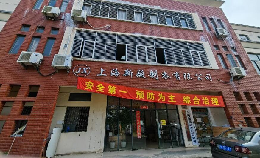 上海市崇明区上海新薇制衣有限公司新河镇56栋 
