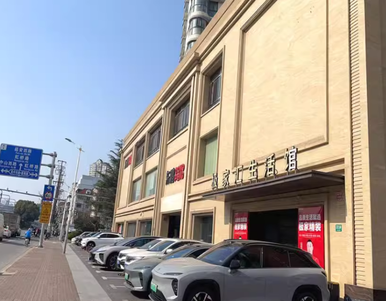 上海市徐汇区极家汇生活馆2202.2206.2210.2216栋1F 
