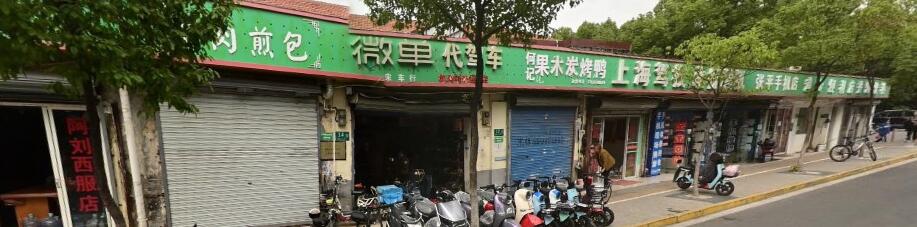 上海市闵行区金榜家园171、173、175栋 