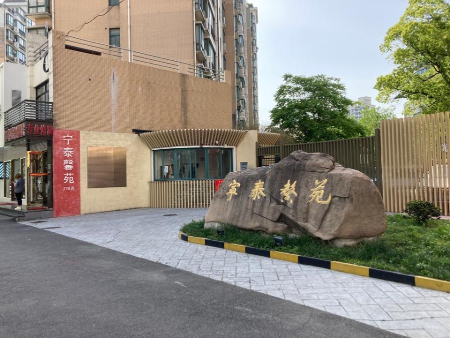上海市静安区宁泰馨苑17栋2F 