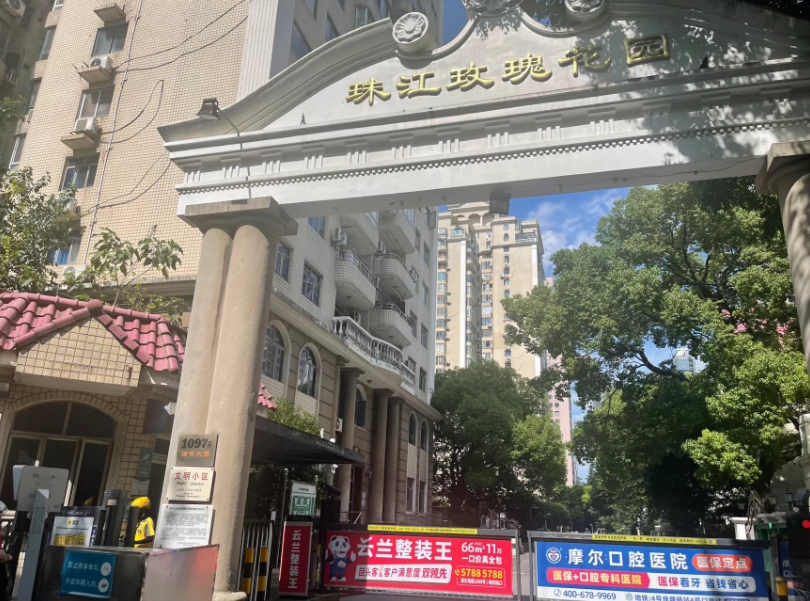 上海市浦东新区珠江玫瑰花园15栋17F 