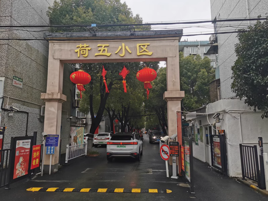 上海市浦东新区荷五小区5栋4F 