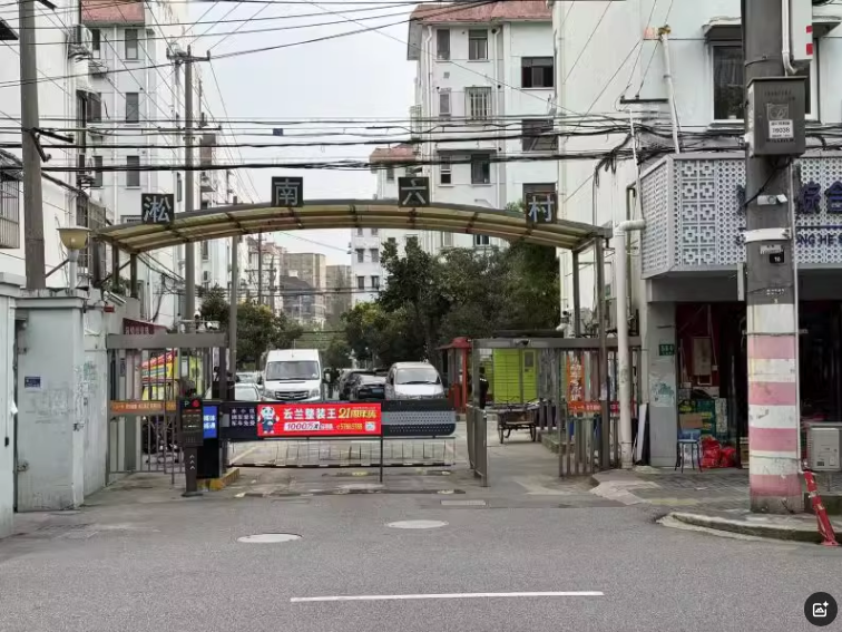 上海市宝山区淞南六村45栋1F 