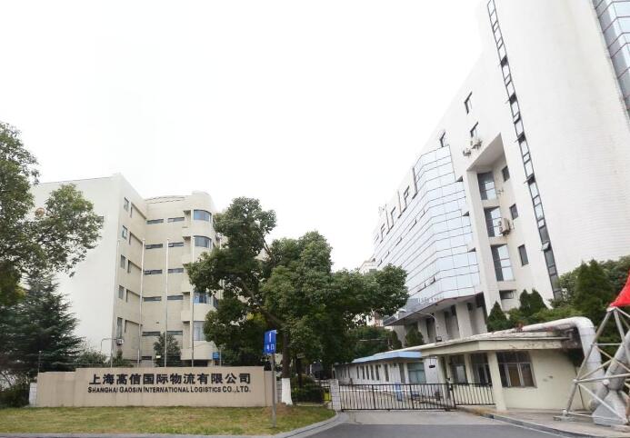 上海市浦东新区高信国际物流有限公司报税仓库288栋4幢 