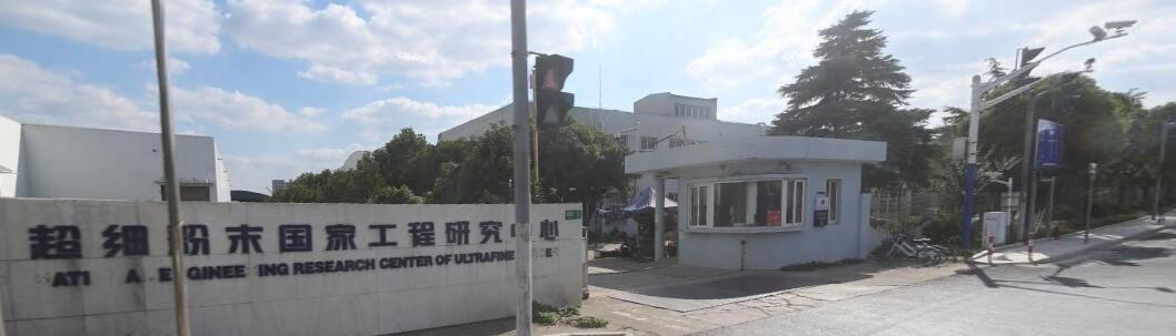 上海市松江区超细粉末国家工程研究中心中山街道881栋 