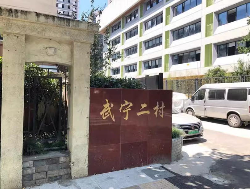 上海市普陀区武宁二村1栋2F 