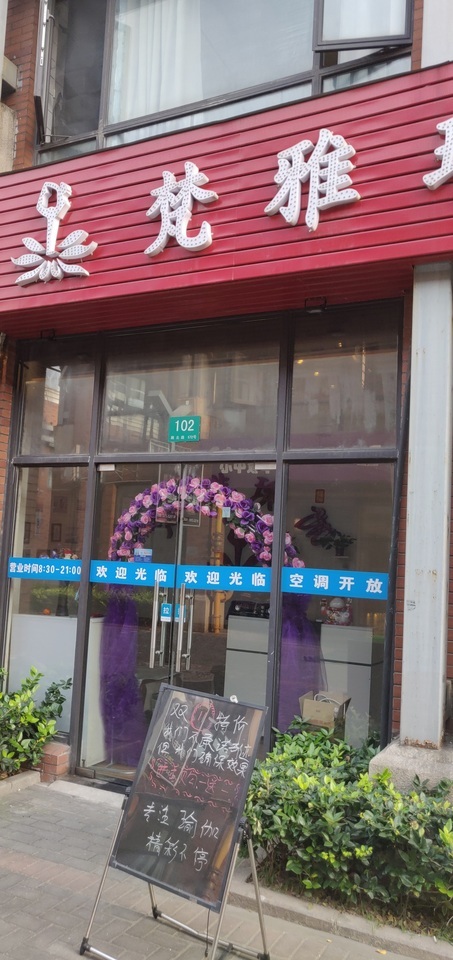 上海市宝山区汇暻商铺顾北路574栋1F 