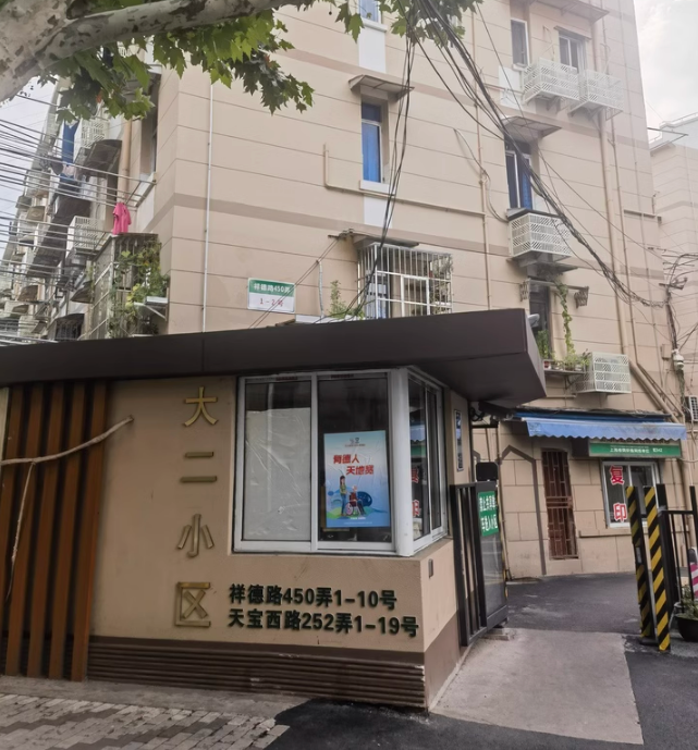 上海市虹口区大二小区5栋2F 