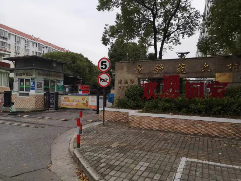 上海市闵行区景舒苑六村50栋1F 