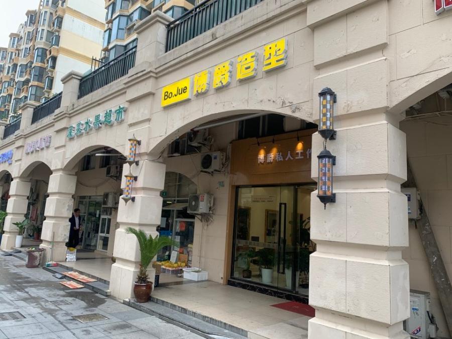 上海市松江区珠江新城沿街商铺8栋 