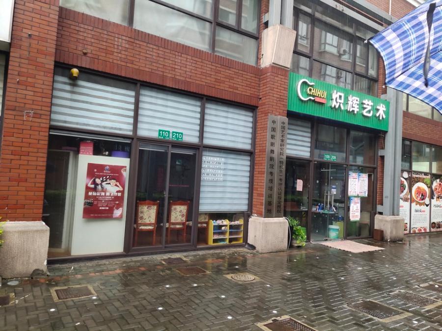 上海市宝山区汇暻食尚街顾北路568栋2F等 