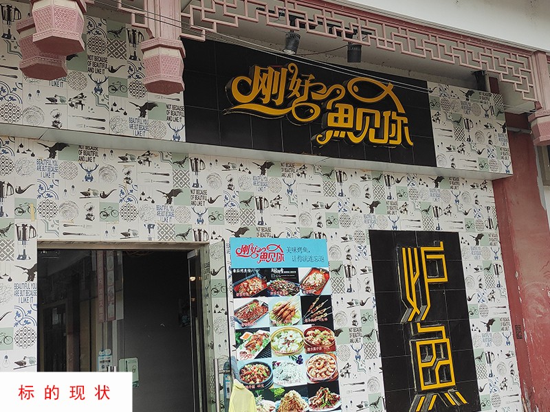 上海市金山区五福商业广场仓桥街11弄9栋1F 