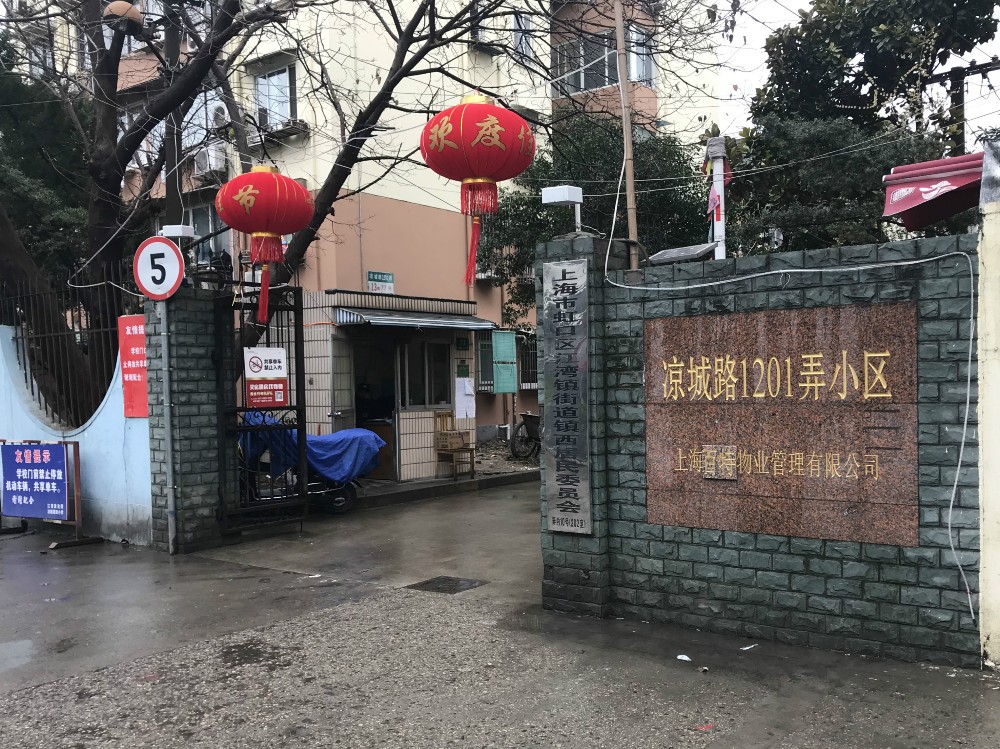 上海市虹口区1201弄小区20栋4F 