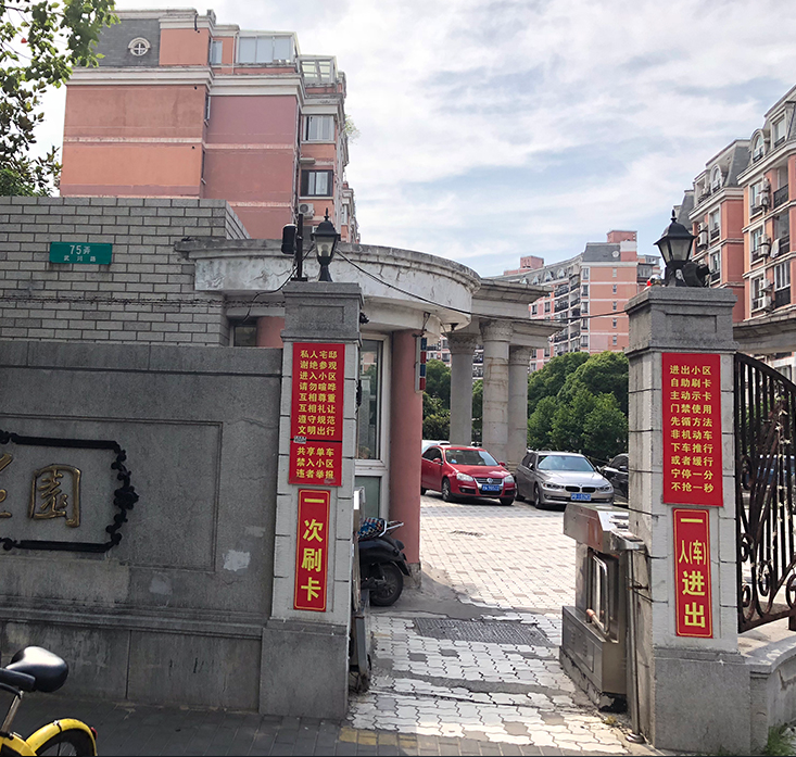 上海市杨浦区文化花园香榭丽苑18号1102 