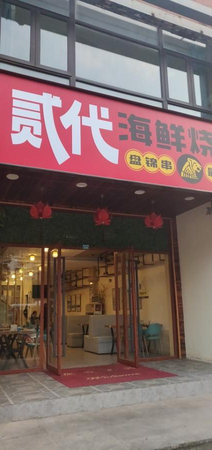 上海市宝山区汇暻食尚街顾北路540栋1-2F等 