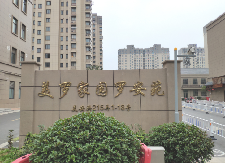 上海市宝山区美罗家园罗安苑3栋8F 