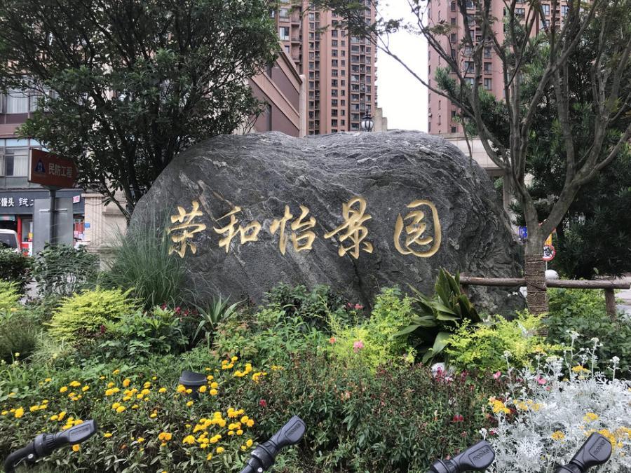 上海市普陀区荣和怡景园4栋3F 