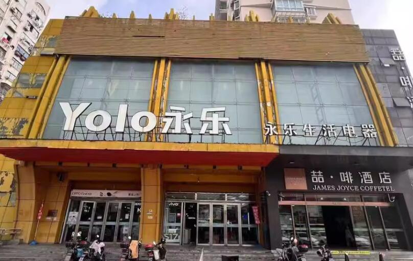 上海市浦东新区永乐生活电器惠南镇88栋1-4F 