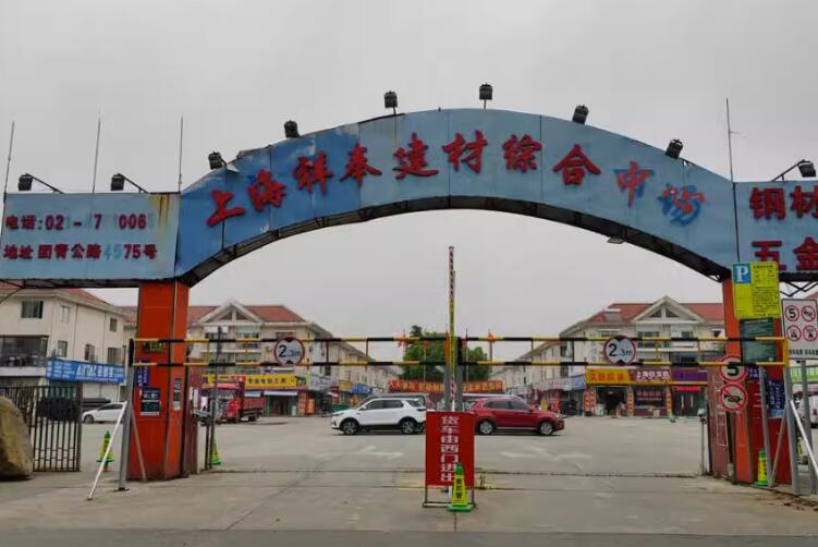 上海市奉贤区上海祥奉建材综合中心711栋1F、3F 