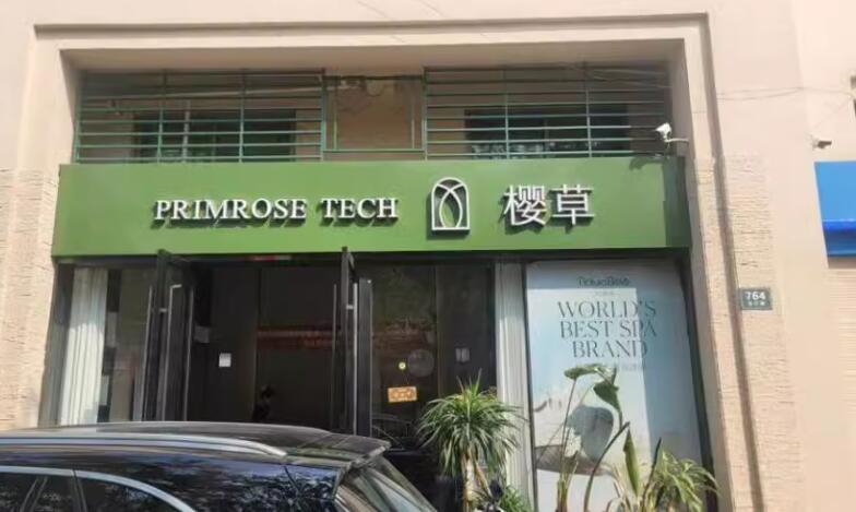 上海市松江区樱草764栋、766栋 