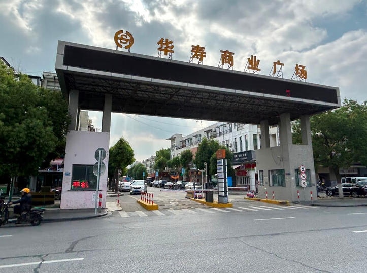 上海市青浦区上海国际小商品城555栋A区1F 