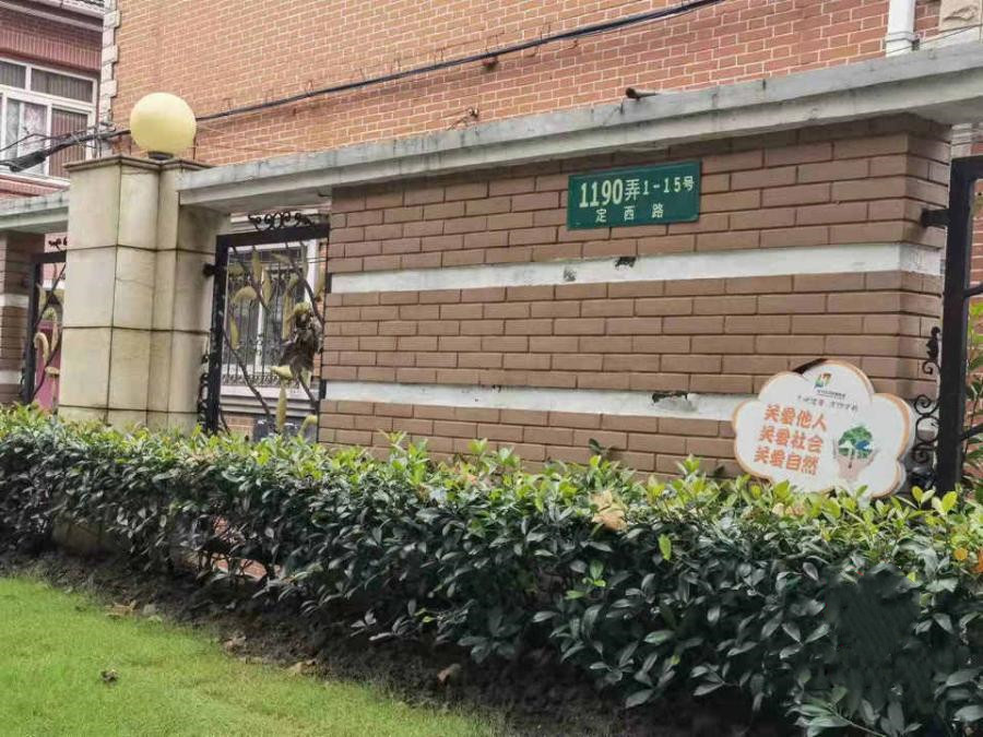 上海市长宁区定西路1190弄小区8栋 