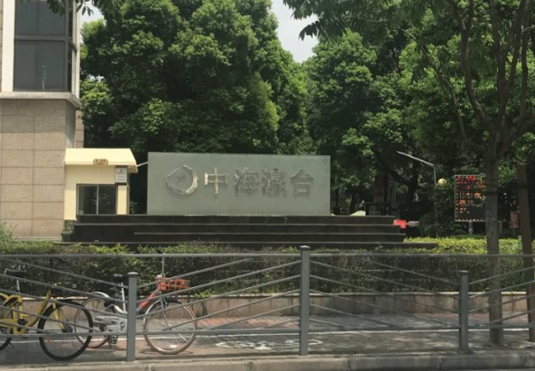 上海市徐汇区中海瀛台7栋10F 
