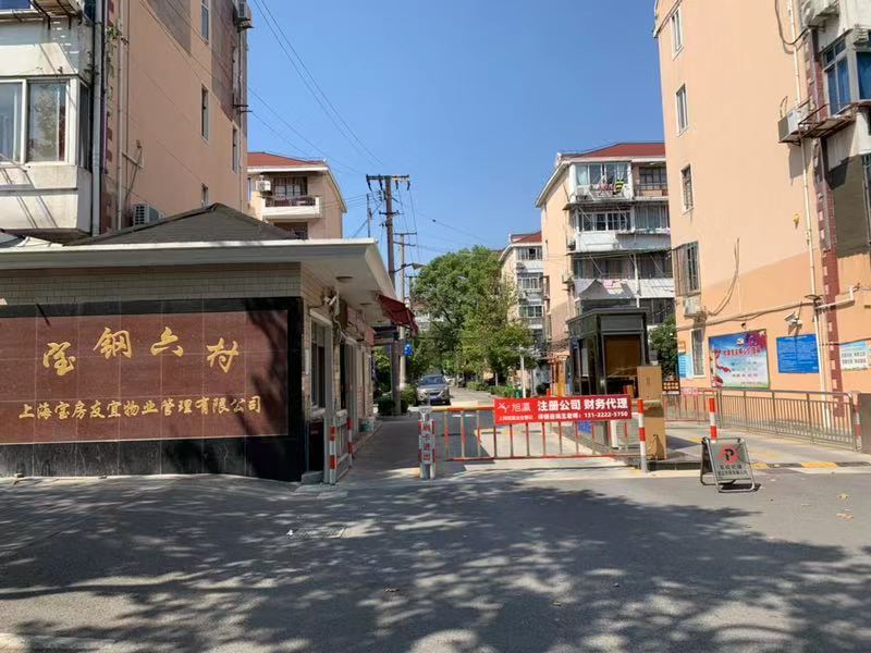 上海市宝山区宝钢六村7栋1F 