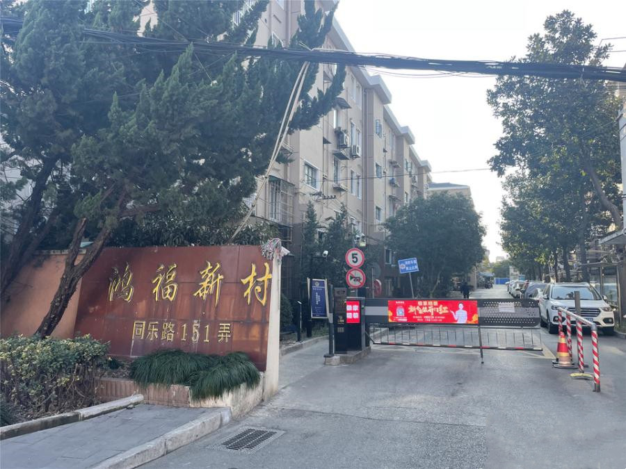 上海市闵行区鸿福新村21栋1F 