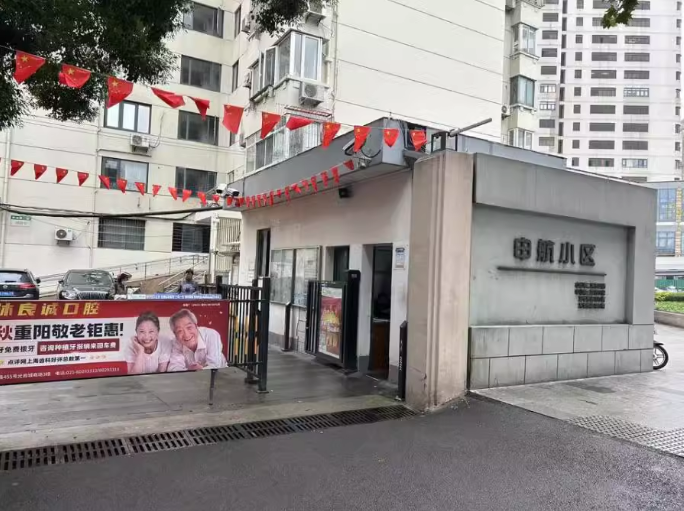 上海市徐汇区申航小区 