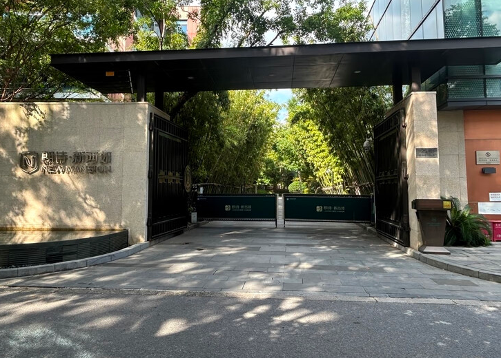 上海市长宁区朗诗新西郊25栋1幢2F 