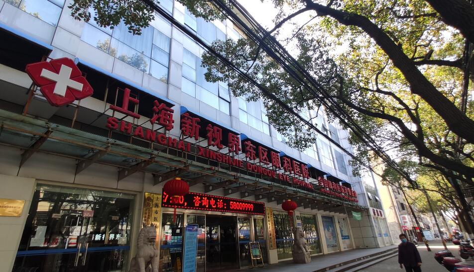 上海市浦东新区上海新世界东区眼科医院119栋5F及车库 