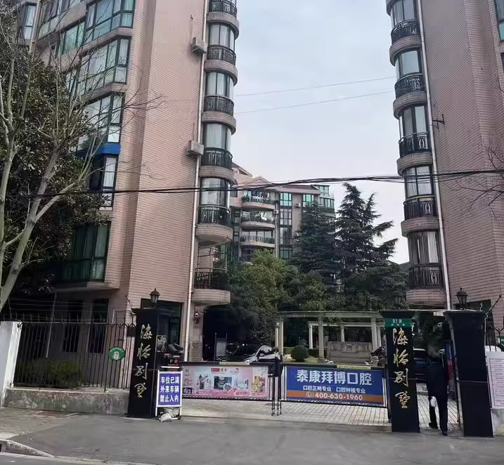 上海市浦东新区海怡别墅20栋 