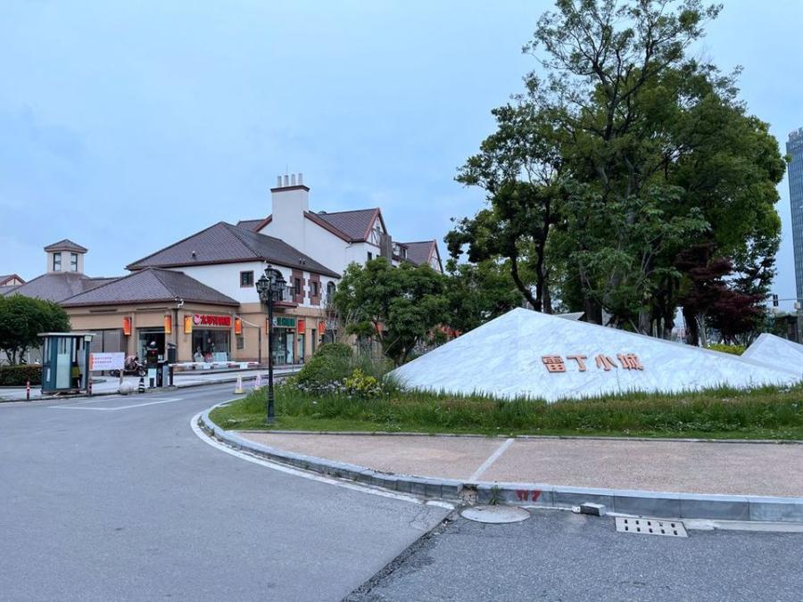 上海市松江区英郡雷丁130栋1-2F 