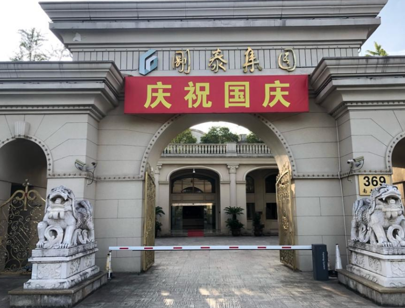 上海市浦东新区刚泰集团宣桥镇369栋 