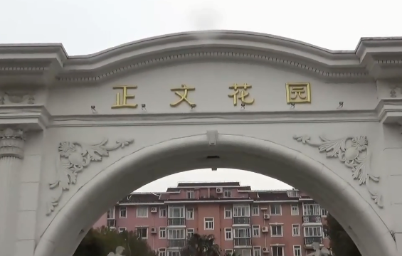 上海市杨浦区正文花园1栋6F 