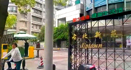 上海市长宁区古北新苑10栋4F 