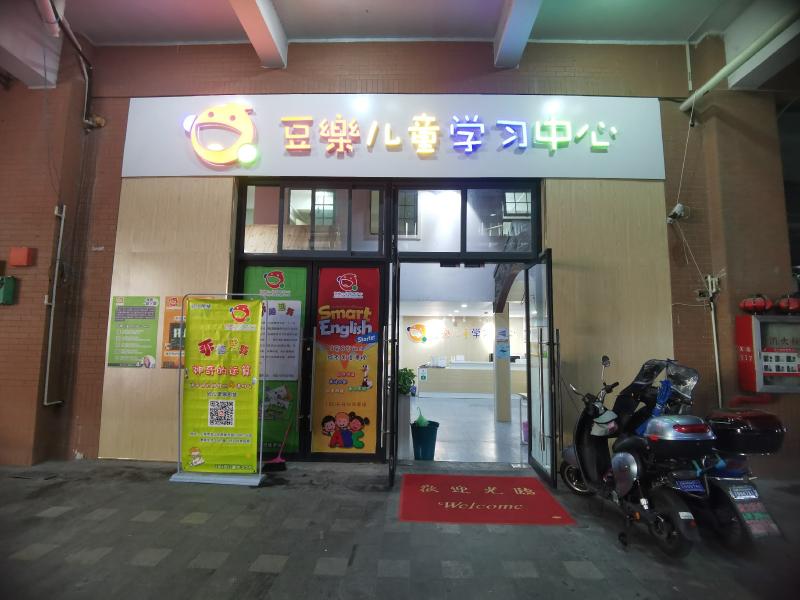 上海市宝山区景瑞生活广场殷高西路640栋1F 