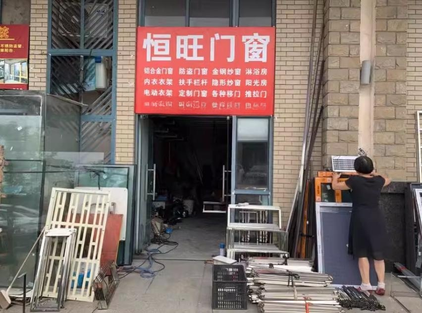 上海市金山区新枫泾步行街91栋1-2F 