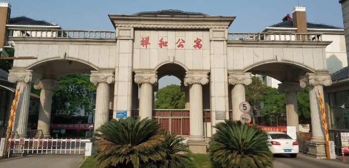 上海市松江区祥和公寓32栋2F 