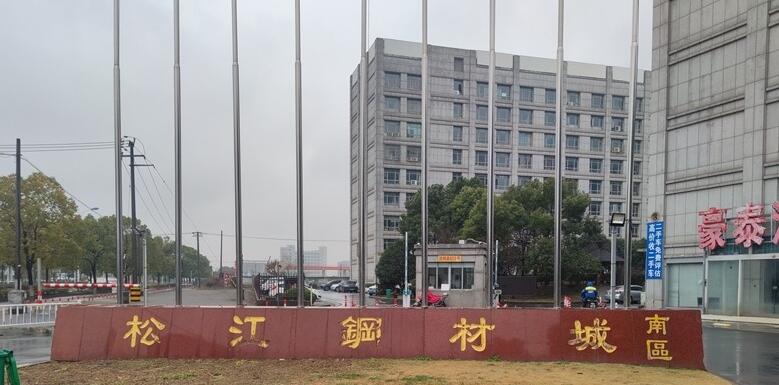 上海市松江区松江钢材城南区600栋2F 