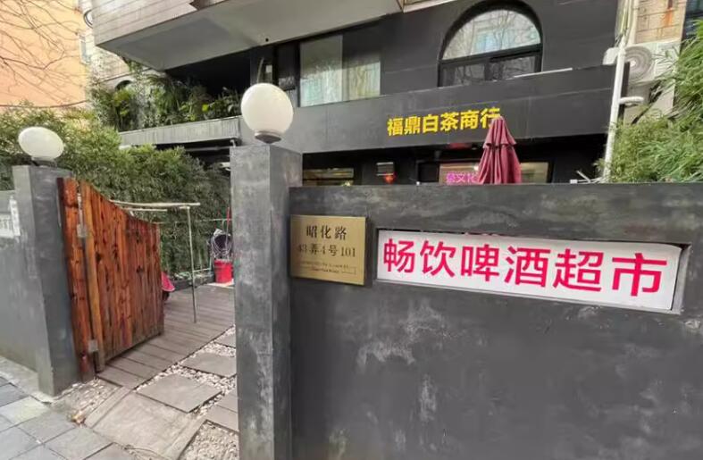 上海市长宁区畅饮啤酒超市4栋1F 