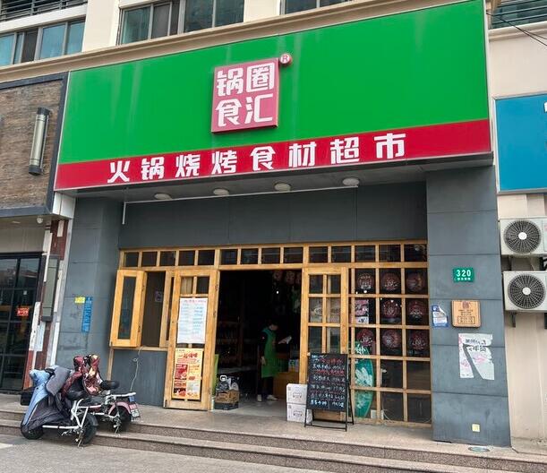 上海市松江区维罗纳商业广场320栋1F 