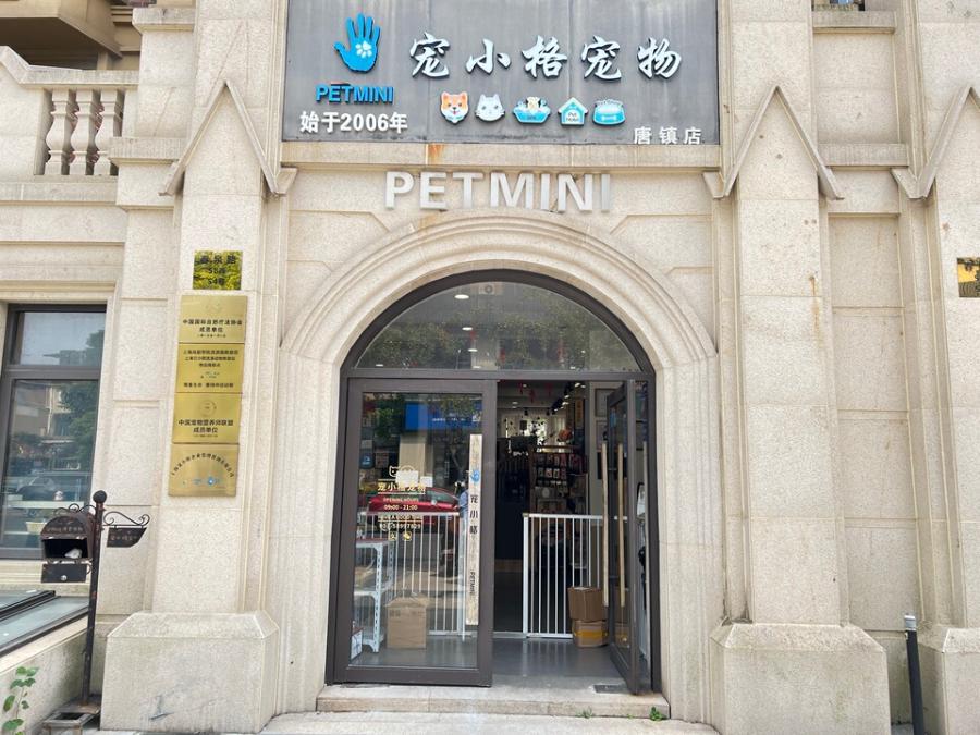 上海市浦东新区唐公馆54栋1-3F 