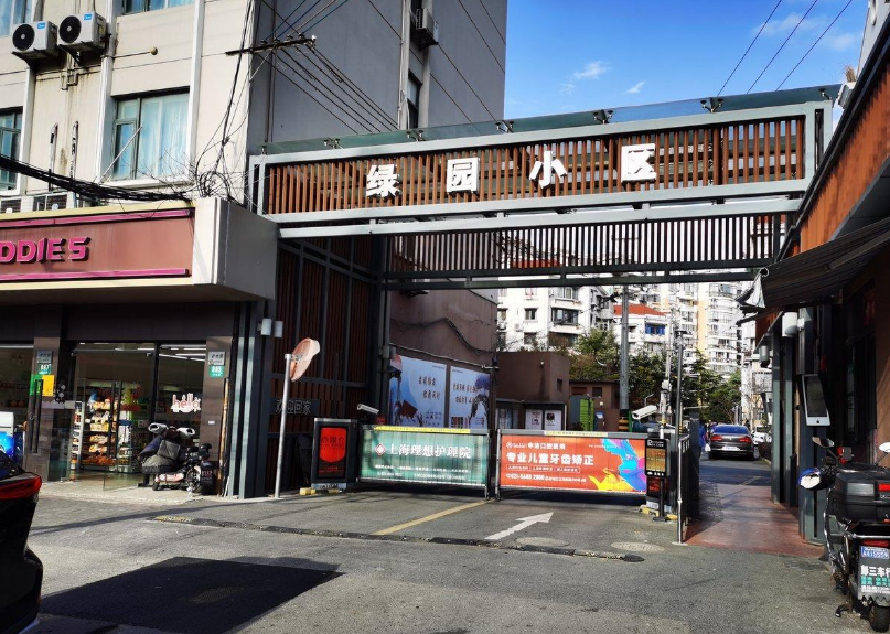 上海市静安区绿园小区1栋5F 