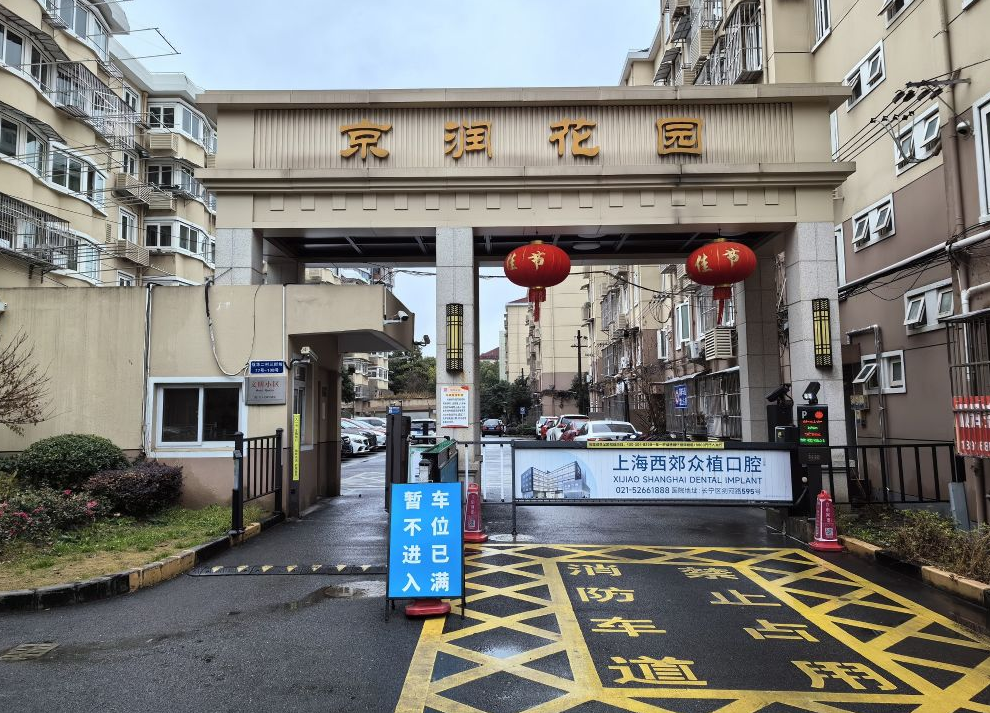 上海市闵行区京润花园105栋1F 