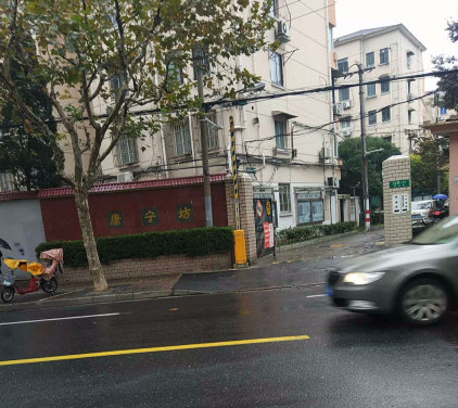 上海市徐汇区康宁坊33栋2F 