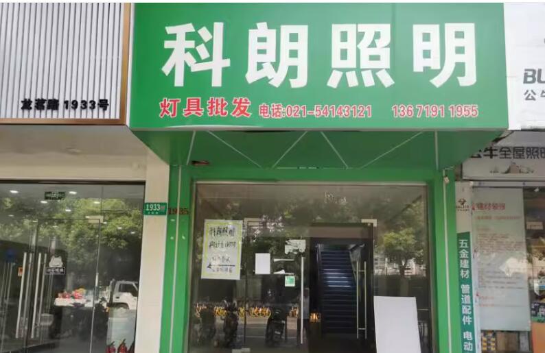 上海市闵行区和润家园1935栋1-2F 